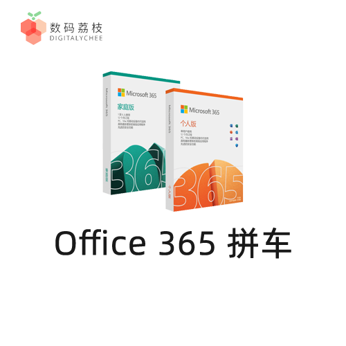 Office 拼车